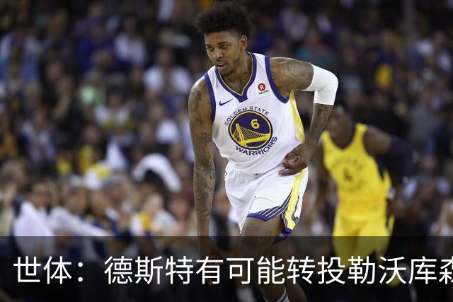 世体：德斯特有可能转投勒沃库森，巴萨坐收500万欧二转分成
