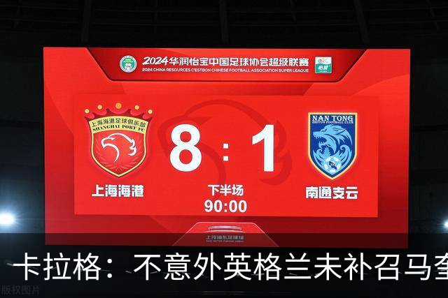 卡拉格：不意外英格兰未补召马奎尔 图赫尔认为阿诺德防守有短板