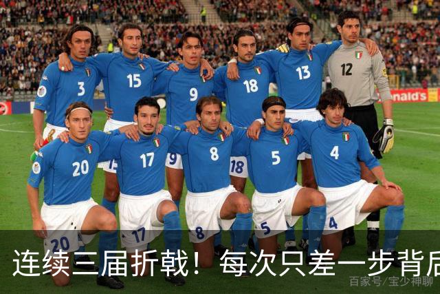 连续三届折戟！每次只差一步背后 日本已坐实亚洲代表